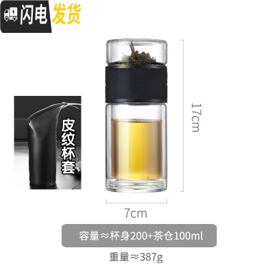 三维工匠茶水分离双层隔热玻璃泡茶杯女便携保温杯子过滤茶叶网红水杯男士 皮纹黑-200+杯套
