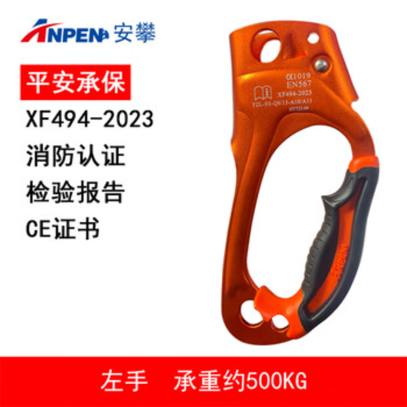 安攀(ANPEN)左右手式上升器攀爬器攀登抓绳器抓攀器户外救援登山攀岩装备