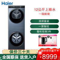 海尔(Haier)叠黛和美洗烘套装 12公斤容量 全自动上排水+12Kg家用热泵烘干机组合H9Y12BLD12U1