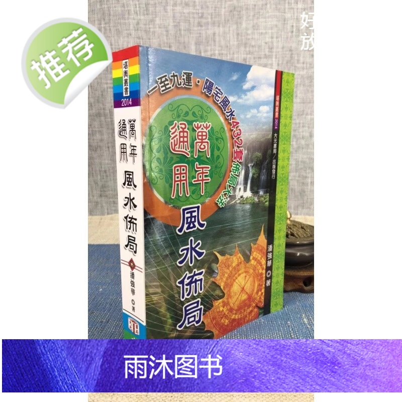 正版 万年通用布局 潘强华 大元