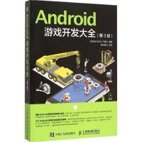 正版新书]Android游戏开发大全(第3版)吴亚峰9787115401694