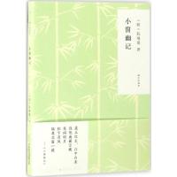 正版新书]小窗幽记(明)陈继儒 著9787550291638