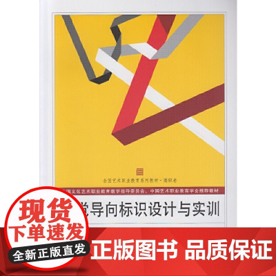 视觉导向标识设计与实训