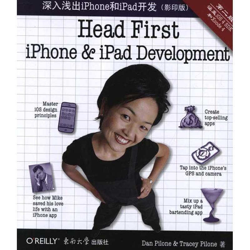 正版新书]深入浅出iPhone和iPad开发(影印版)皮隆9787564129422