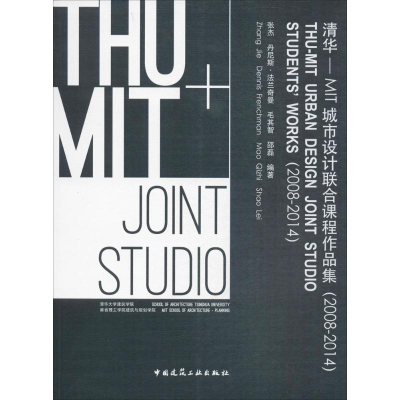 正版新书]清华-MIT城市设计联合课程作品集(2008-2014)张杰97871