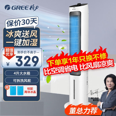 格力(GREE)[全能王]强劲制冷家用空调扇净化加湿水冷降温塔扇节能制冷小型无叶风扇落地冷风扇 KS-04X60g