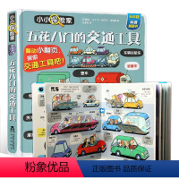五花八门的交通工具 [正版]不可思议的身体儿童书幼儿绘本百科全书3D立体书揭秘翻翻书我们的身体的十万个为什么图书小学生4