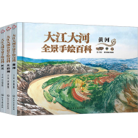 音像大江大河全景手绘百科(全3册)王宸