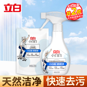 立白小白白小白鞋喷喷净洁净温和不伤鞋去黄去渍