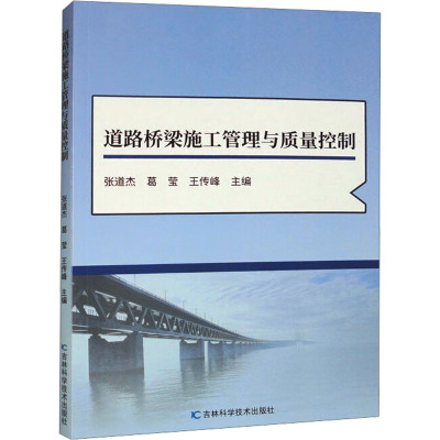 道路桥梁施工管理与质量控制