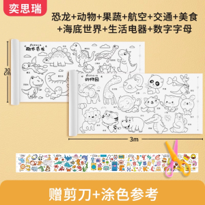 儿童涂鸦画卷填色绘画画纸长画卷可贴墙不脏墙幼儿园宝宝涂色画布