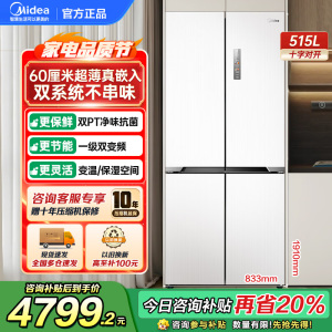 美的(Midea)M60系列535升十字四开门60cm超薄变频双系统双循环大容量冰箱MR-535WUSPZ以旧换新