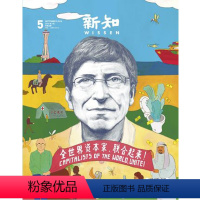[正版]新知2014年第5期 贫富之间 三联生活周刊三联书店出品 图书杂志