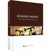 [M]漠河盆地油气地质特征-9787030711168