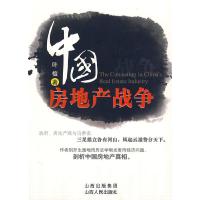 正版新书]中国房地产战争叶檀9787203063353