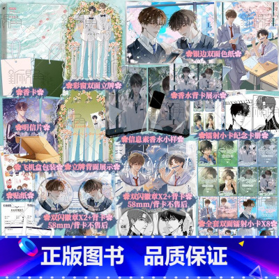 [正版]A版 松意 厉冬忍 著 原名《两A相逢必有一O》柏淮×简松意 新增番外 平行世界(一) 青春文学小说实体书 新