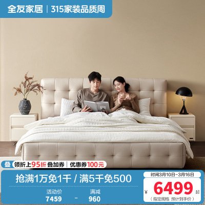 [U标·棋格床]全友家居主卧松木框架全纳帕皮软包双人床