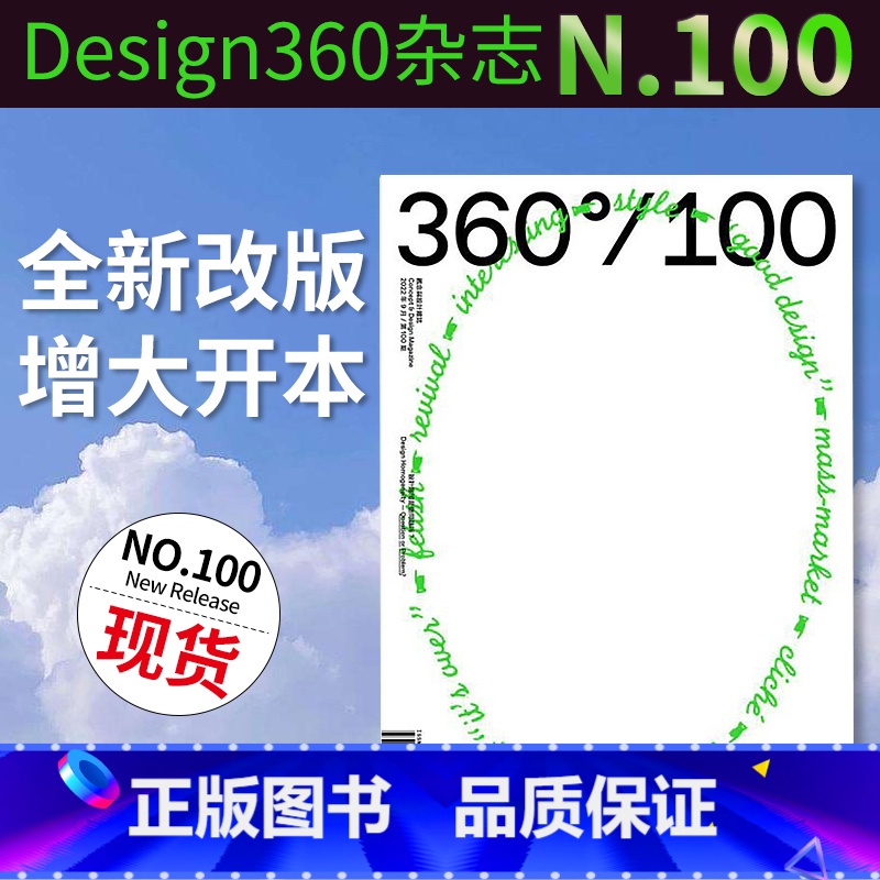 Design360杂志NO.100期[海报],封面颜色图案随机发货 [正版]Design360杂志99期360杂志2