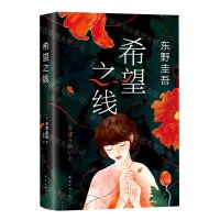 [N]希望之线(精)-9787544262705