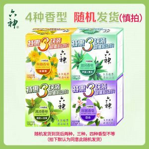 六神香皂批发洗澡肥皂清凉留香家庭装百合绿茶芦荟沐浴皂125g/块