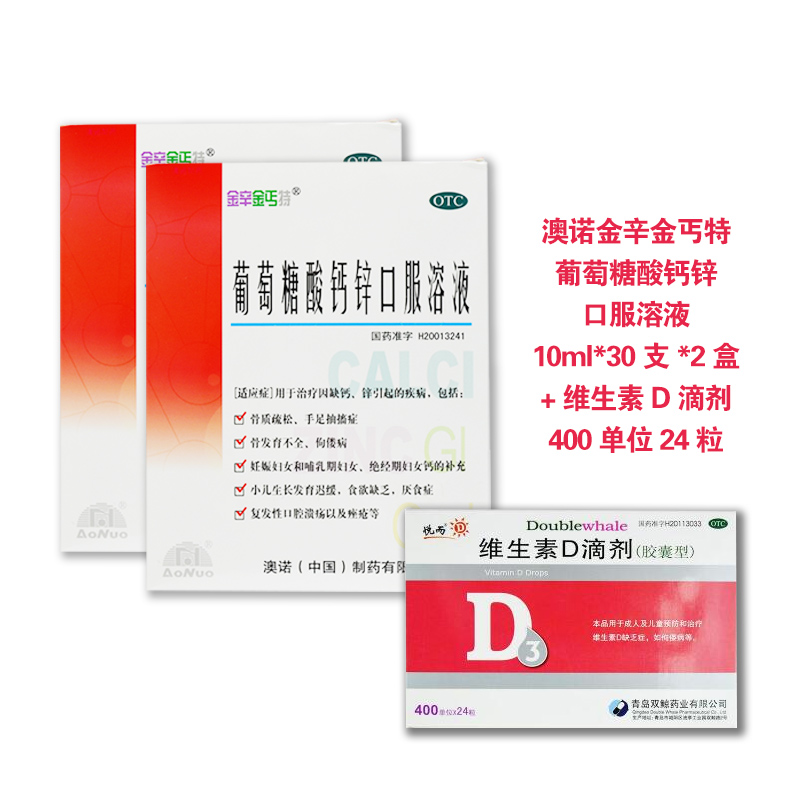 2盒 1盒维生素d】澳诺 锌钙特 金辛金丐特 葡萄糖酸钙锌口服溶液10ml*