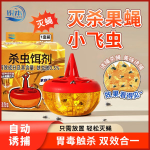 锐本 杀蝇饵剂1个装苍蝇药果蝇诱捕器小飞虫灭杀神器克星果蝇杀虫剂(单位:个)