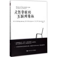无处安放的互联网隐私