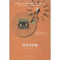 音像时光守护者(美)米奇·阿尔博姆