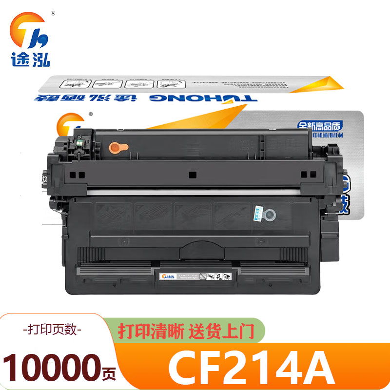 途泓 硒鼓 CF214A 支