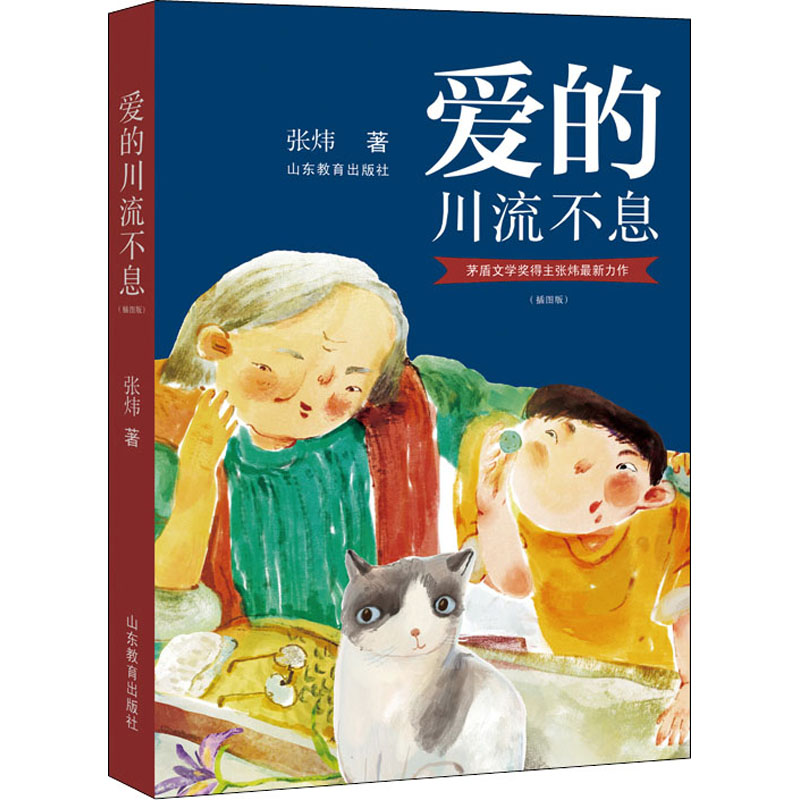 音像爱的川流不息(插图版)张炜