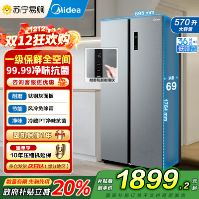 [自营]美的(Midea)570升双开门对开门一级能效变频节能风冷无霜大容量家用电冰箱BCD-570WKPM(E) 国补