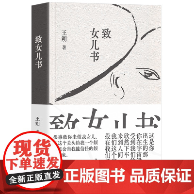 致女儿书(2023精装版)王朔经典自传体长篇小说《致女儿书》与《我们的女儿谈话》合集版本 现当代文学散文随笔书籍