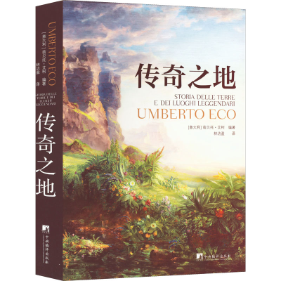 [M]传奇之地-9787511739469