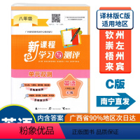 英语C版(译林版) 八年级上 [正版]2023秋初中新课程学习与测评单元双测八年级上册英语C版译林版广西中学教辅8年级单
