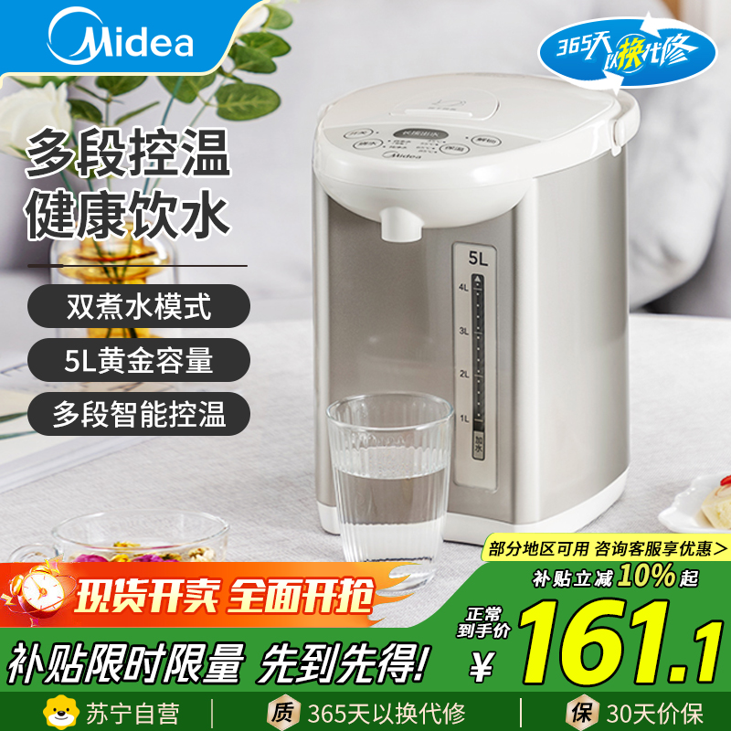 美的(Midea)电热水瓶5L大容量热水壶电水壶304不锈钢水壶热水瓶控温保温恒温开水壶烧水壶