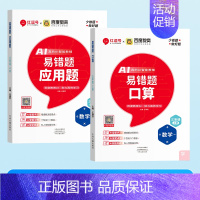 [2本]口算+应用题 二年级上 [正版]荣恒易错题口算一二三四五六年级上下册数学口算题卡应用题竖式计算天天练专项思维强化