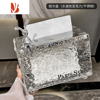 三维工匠轻奢纸巾盒客厅家用抽纸盒多茶几遥控器收纳盒创意纸抽盒 纸巾盒(水波纹亚克力/不锈钢)