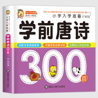 学前唐诗300首唐诗三百首幼儿早教全集注音版儿童版小学生一年级古诗书3一6幼儿园绘本阅读古诗三百首