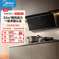 美的(Midea)[小西梅PRO]抽油烟机家用32立方大吸力1500PA变频大静压自动高温蒸汽洗油烟机AK11 Pro