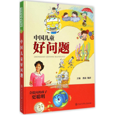 [M]中国儿童好问题-9787500094883