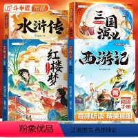 ❤️[四大名著]西游记+三国演义+水浒传+红楼梦 [正版]四大名著原著小学生版全套西游记三国演义水浒传红楼梦中国古典五年