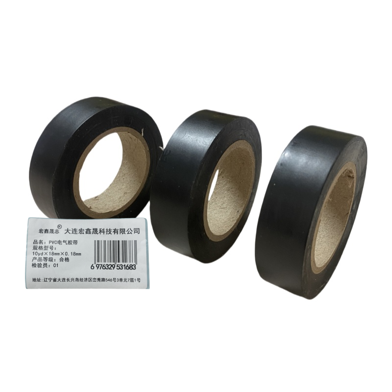 宏鑫晟志 PVC电气胶带 10yd×18mm×0.18mm 卷