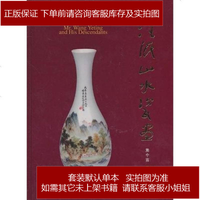 汪派山水瓷画熊中富9787807406129