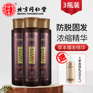 北京同仁堂防脱洗发水套装控油固发液男女士通用洗发露养发护发洗头水洗发液正品三盒周期洗护套装