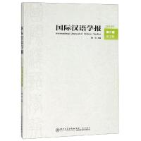 国际汉语学报(2918年第9卷第2辑)_965_52