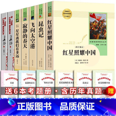 八年级上册人教版全套7册 [正版]人教版 昆虫记昆虫记八年级上必阅读人教版法布尔原著带批注 8八年级上册课外书人民教育出