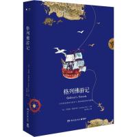 正版新书]格列佛游记乔纳森·斯威夫特9787540484460