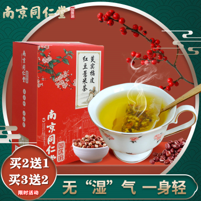 南京同仁堂-芡实橘皮红豆薏米茶赤小豆甘草茯苓大麦苦荞祛除茶湿热茶保健茶饮女性养生茶150g（5g*30包）