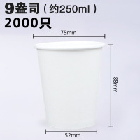 泉好 白皮纸杯 9盎司 个