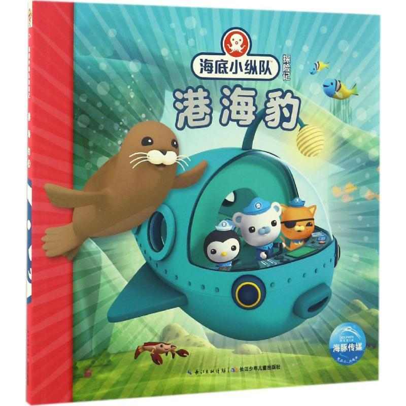 [M]港海豹-9787556055517